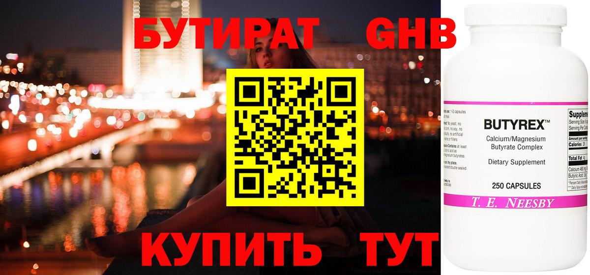 БУТИРАТ BDO 33%  Вход с VPN  Краснознаменск 