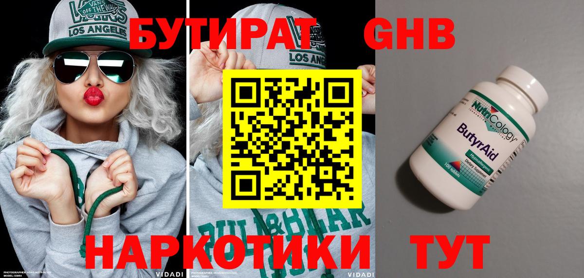 БУТИРАТ бутик Краснознаменск
