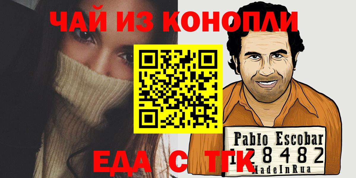 Краснознаменск  Еда ТГК марихуана  Вход с VPN 