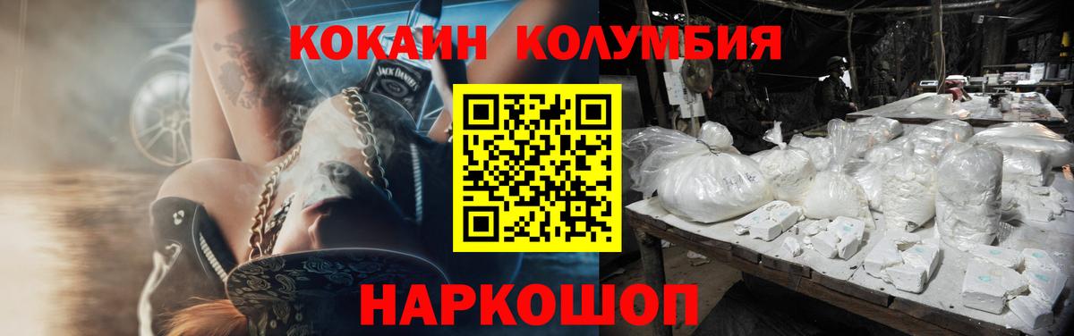 Краснознаменск  Cocaine Колумбийский  Вход с VPN  Кокаин 97% 