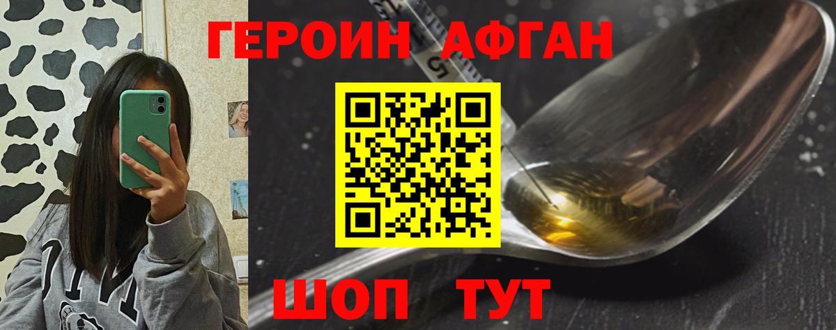 ГЕРОИН герыч Краснознаменск