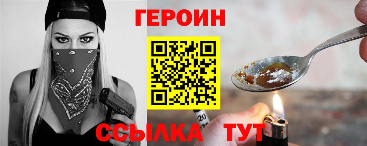 Героин герыч  Вход с VPN  Краснознаменск 