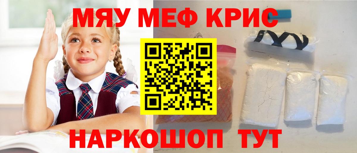 МЯУ-МЯУ  МЕФ кристаллы  Вход с VPN  МЯУ-МЯУ mephedrone  Краснознаменск  МЕФ 