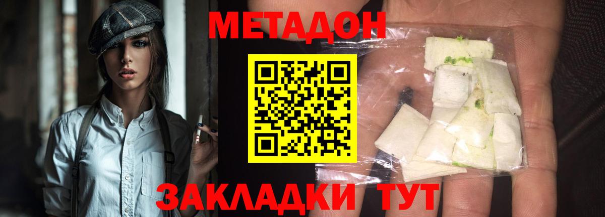 Метадон VHQ  МЕТАДОН кристалл  нарко площадка телеграм  Вход с VPN  Краснознаменск 